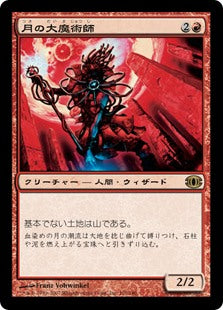 【Foil】(FUT-RR)Magus of the Moon/月の大魔術師【日本語】