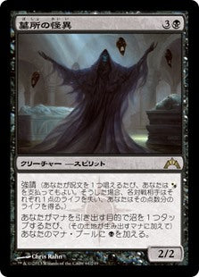 (GTC-RB)Crypt Ghast/墓所の怪異【日本語】