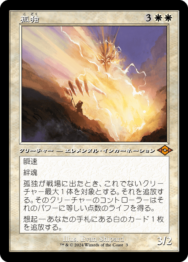 【Foil】【旧枠】(H2R-MW)Solitude/孤独【日本語】