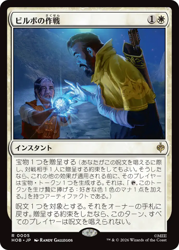 【Foil】(HOB-RW)Bilbo's Gambit/ビルボの作戦【日本語】