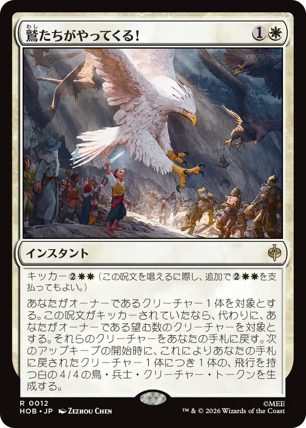 【Foil】(HOB-RW)The Eagles Are Coming!/鷲たちがやってくる!【日本語】
