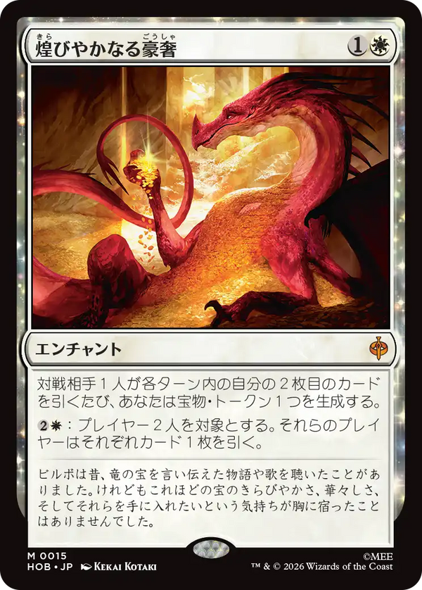 【Foil】(HOB-MW)Gleaming Splendor/煌びやかなる豪奢【日本語】
