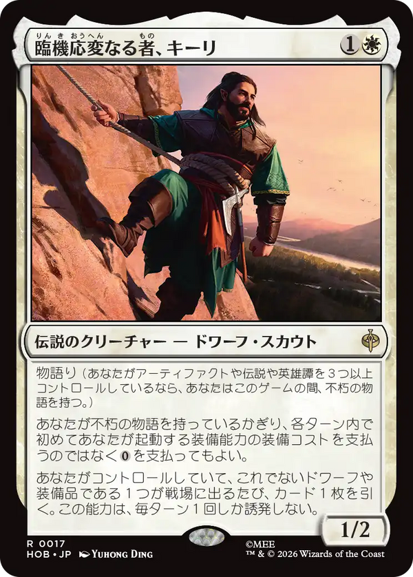【Foil】(HOB-RW)Kili the Resourceful/臨機応変なる者、キーリ【日本語】