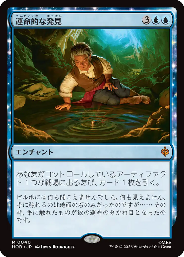 【Foil】(HOB-MU)Fateful Discovery/運命的な発見【日本語】