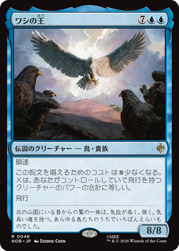 (HOB-RU)The Lord of the Eagles/ワシの王【日本語】