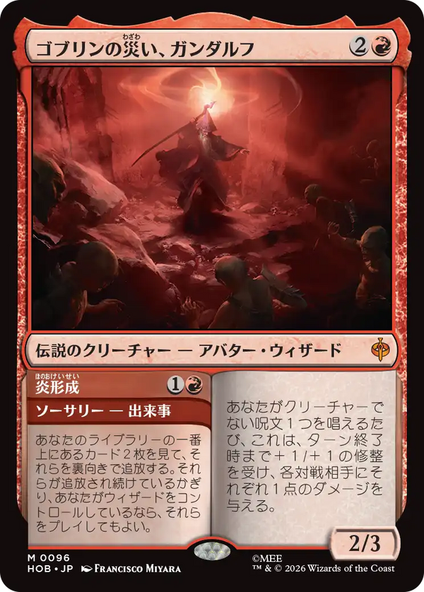 【Foil】(HOB-MR)Gandalf, Goblins' Bane/ゴブリンの災い、ガンダルフ【日本語】
