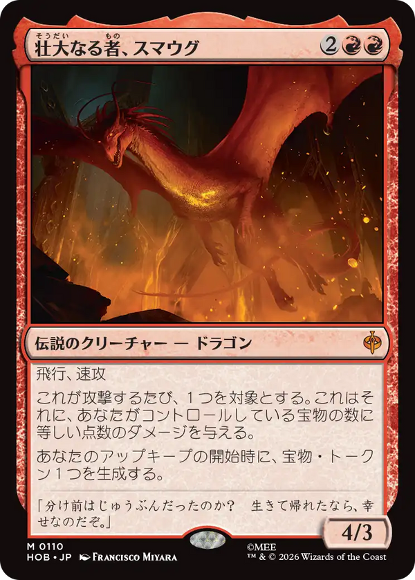 【Foil】(HOB-MR)Smaug the Magnificent/壮大なる者、スマウグ【日本語】