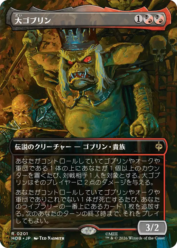【ボーダーレス・シーン】(HOB-RM)The Great Goblin/大ゴブリン【No.0201】【英語】