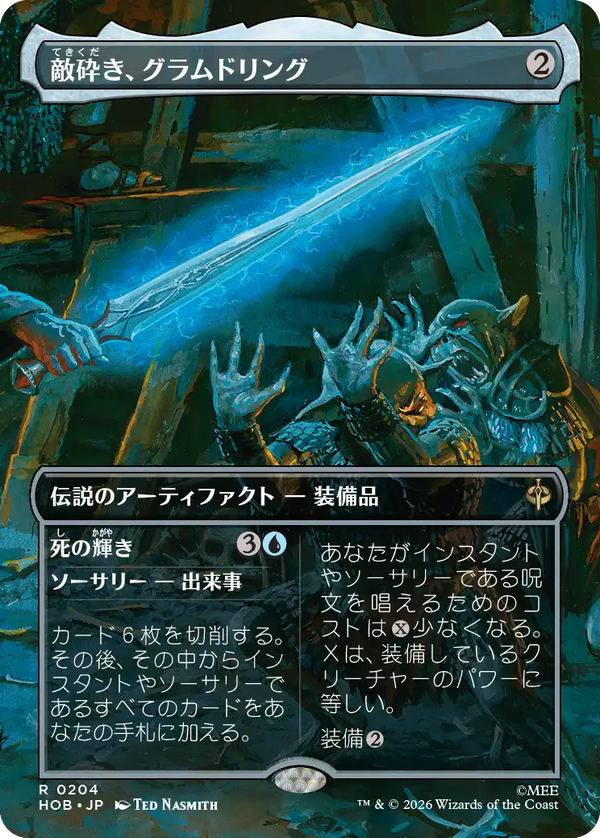 【Foil】【ボーダーレス・シーン】(HOB-RA)Glamdring, Foe-hammer/敵砕き、グラムドリング【No.0204】【日本語】