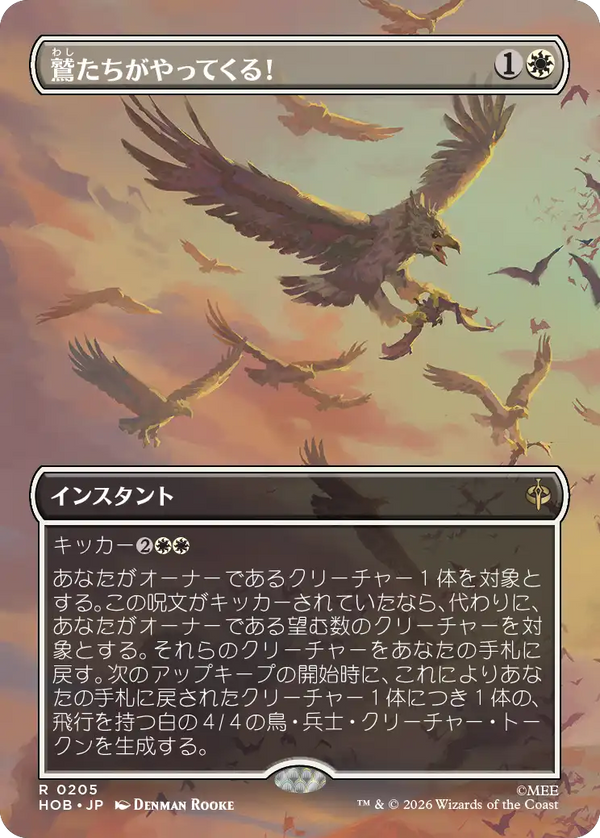 【Foil】【ボーダーレス・シーン】(HOB-RW)The Eagles Are Coming!/鷲たちがやってくる!【No.0205】【英語】