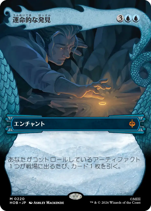 【竜の財宝】(HOB-MU)Fateful Discovery/運命的な発見【No.0220】【日本語】