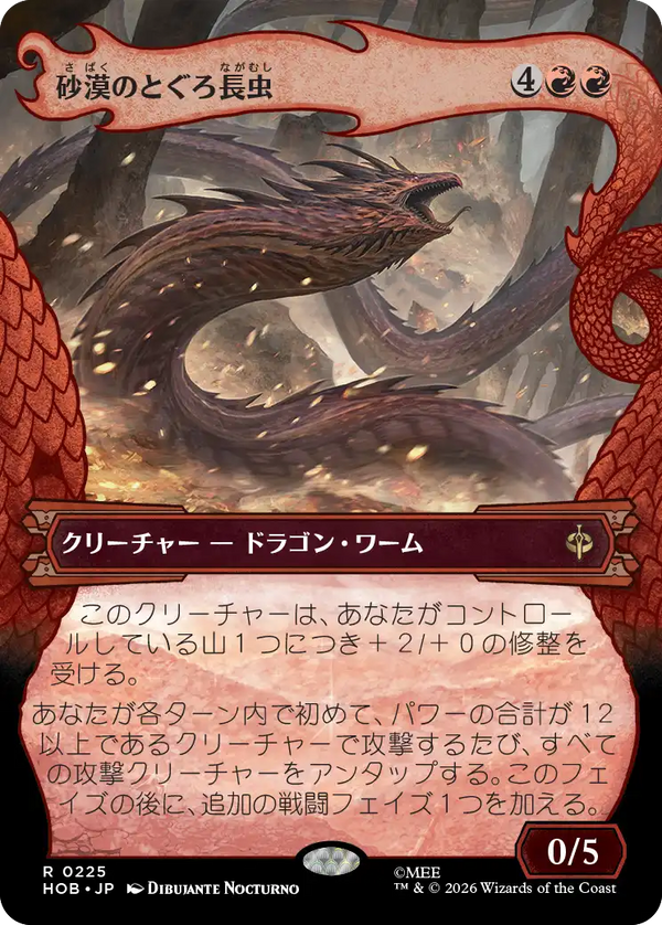 【Foil】【竜の財宝】(HOB-RR)Desert Were-Worm/砂漠のとぐろ長虫【No.0225】【英語】