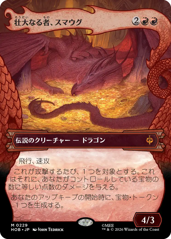 【竜の財宝】(HOB-MR)Smaug the Magnificent/壮大なる者、スマウグ【No.0229】【日本語】