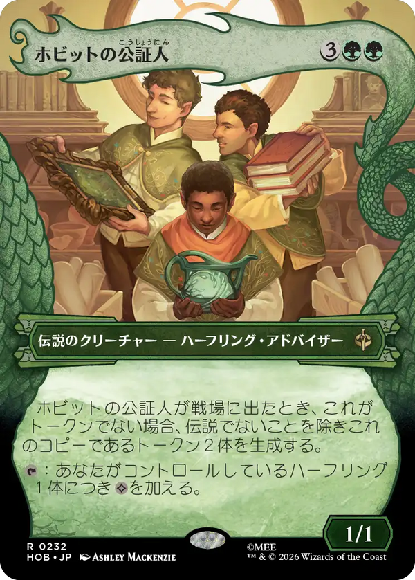 【Foil】【竜の財宝】(HOB-RG)The Notary Hobbits/ホビットの公証人【No.0232】【英語】