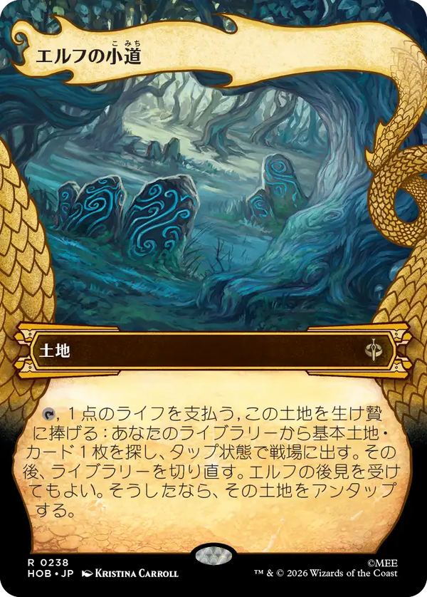 【竜の財宝】(HOB-RL)Elven Passage/エルフの小道【No.0238】【日本語】