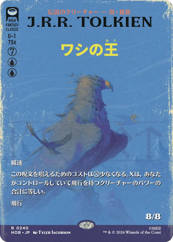 【Foil】【ブックカバー】(HOB-RU)The Lord of the Eagles/ワシの王【No.0240】【日本語】