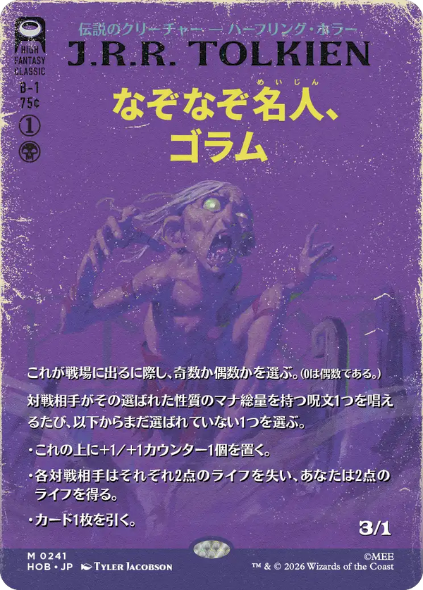 【ブックカバー】(HOB-MB)Gollum, Riddle Master/なぞなぞ名人、ゴラム【No.0241】【日本語】