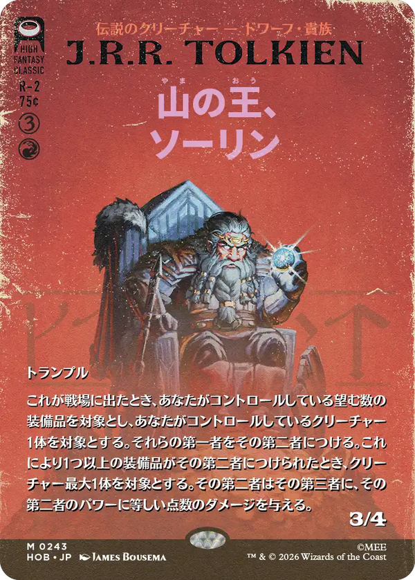 【Foil】【ブックカバー】(HOB-MR)Thorin, Mountain-king/山の王、ソーリン【No.0243】【英語】
