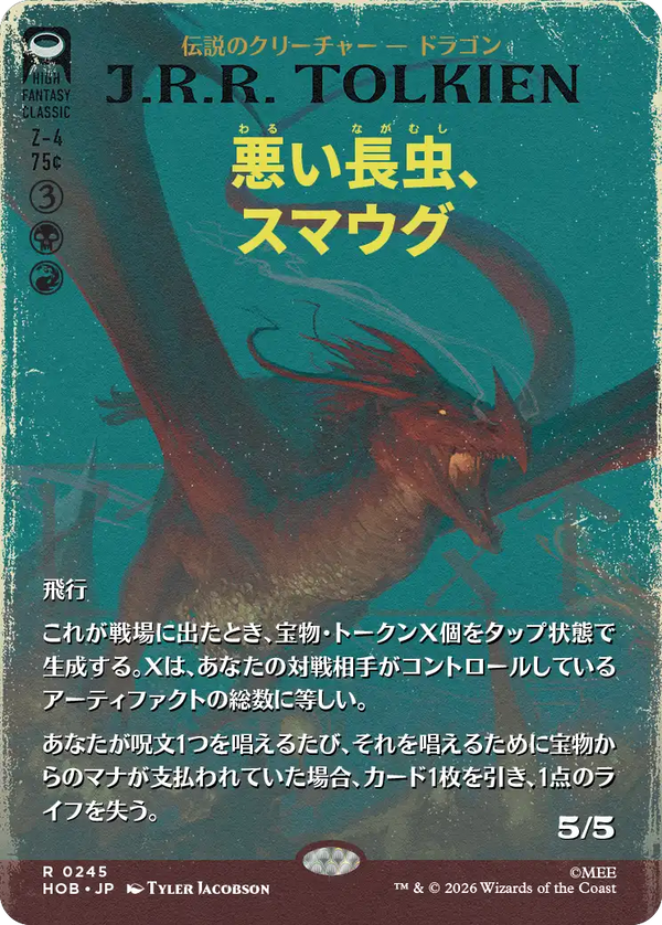 【Foil】【ブックカバー】(HOB-RM)Smaug, Wicked Worm/悪い長虫、スマウグ【No.0245】【日本語】