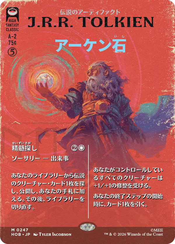 【Foil】【ブックカバー】(HOB-MA)The Arkenstone/アーケン石【No.0247】【日本語】