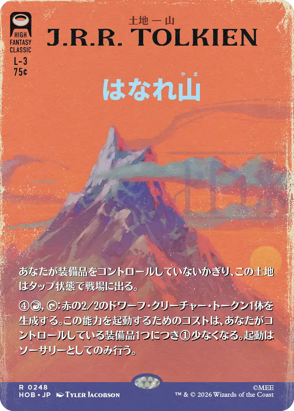【Foil】【ブックカバー】(HOB-RL)The Lonely Mountain/はなれ山【No.0248】【日本語】