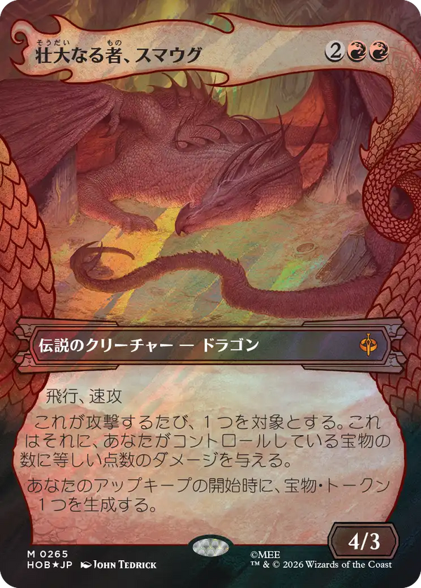 【Surge Foil】【竜の財宝】(HOB-MR)Smaug the Magnificent/壮大なる者、スマウグ【No.0265】【日本語】