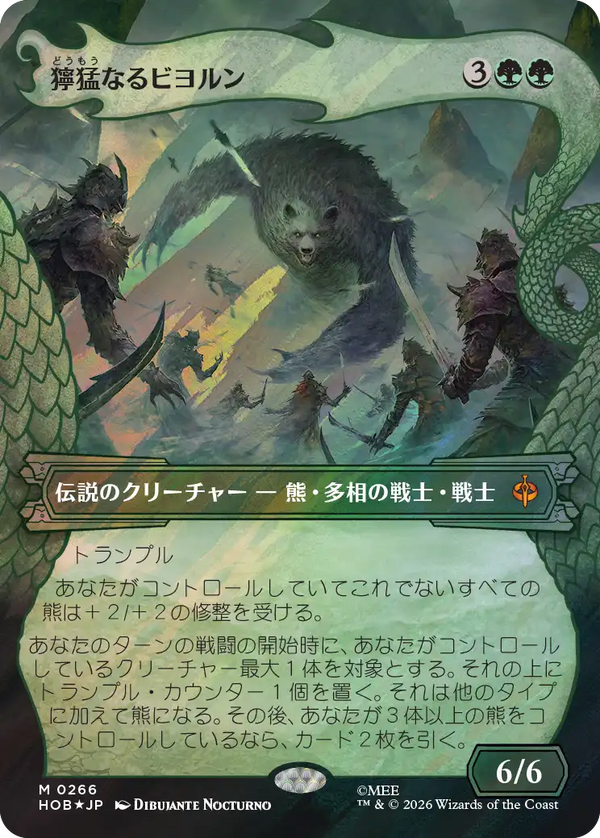 【Surge Foil】【竜の財宝】(HOB-MG)Beorn the Fierce/獰猛なるビヨルン【No.0266】【日本語】