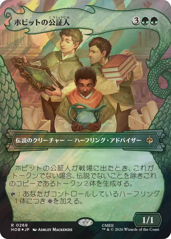 【Surge Foil】【竜の財宝】(HOB-RG)The Notary Hobbits/ホビットの公証人【No.0268】【英語】