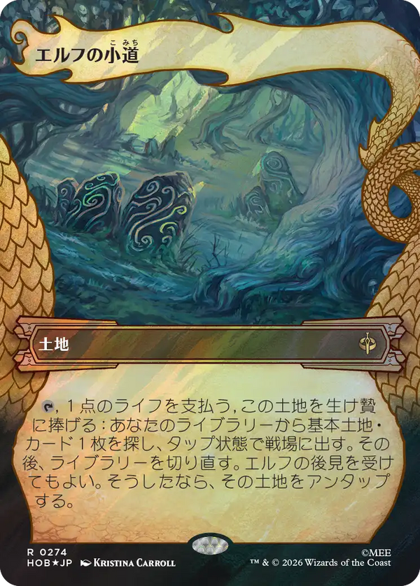 【Surge Foil】【竜の財宝】(HOB-RL)Elven Passage/エルフの小道【No.0274】【英語】