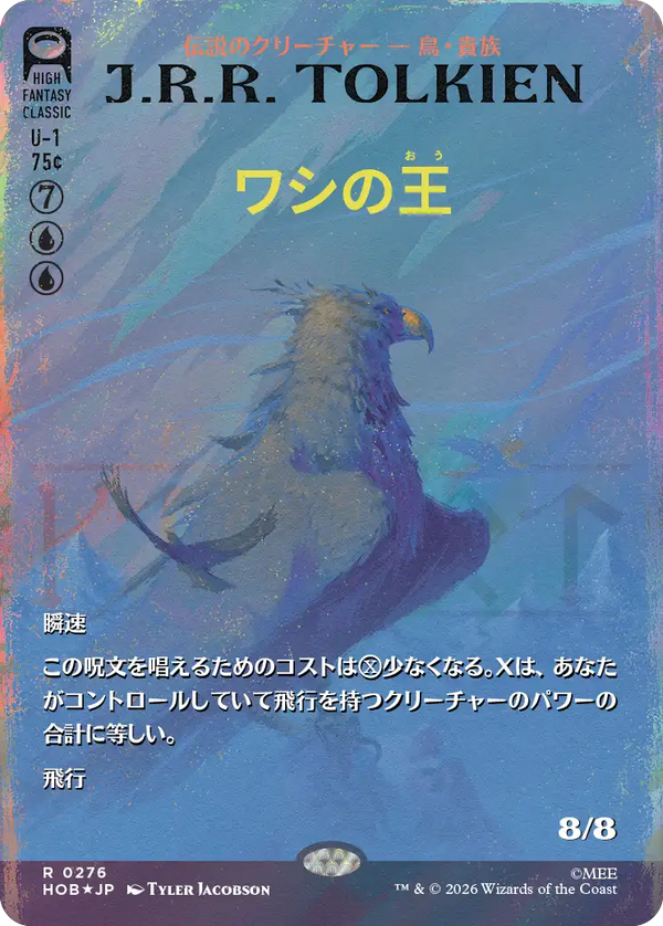 【Surge Foil】【ブックカバー】(HOB-RU)The Lord of the Eagles/ワシの王【No.0276】【英語】
