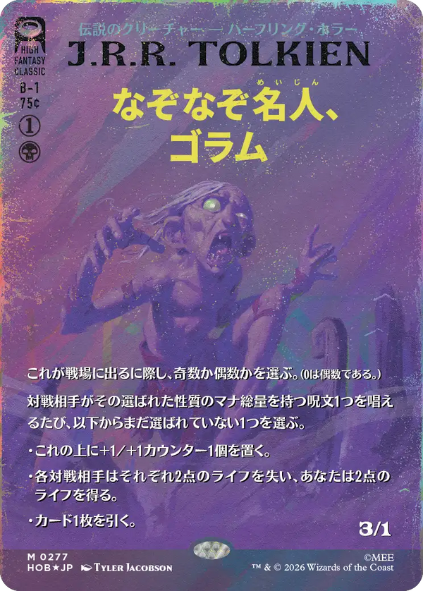 【Surge Foil】【ブックカバー】(HOB-MB)Gollum, Riddle Master/なぞなぞ名人、ゴラム【No.0277】【日本語】