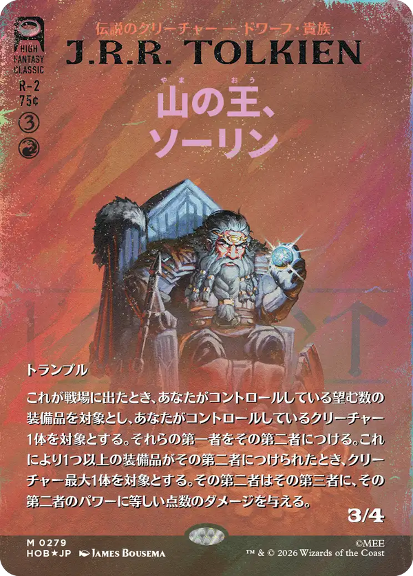 【Surge Foil】【ブックカバー】(HOB-MR)Thorin, Mountain-king/山の王、ソーリン【No.0279】【英語】