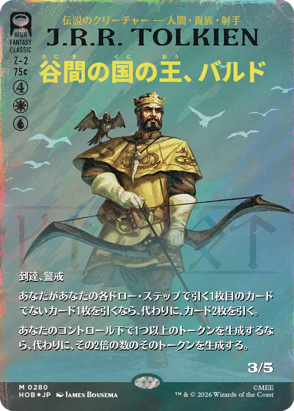 【Surge Foil】【ブックカバー】(HOB-MM)Bard, King of Dale/谷間の国の王、バルド【No.0280】【英語】