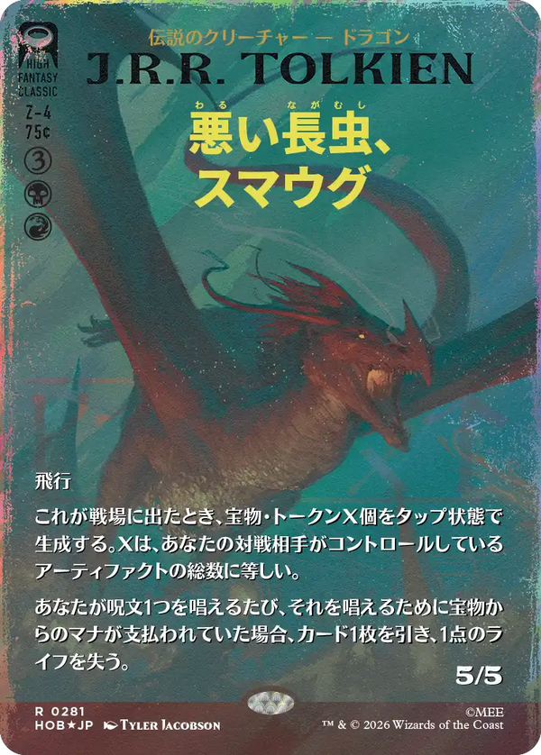 【Surge Foil】【ブックカバー】(HOB-RM)Smaug, Wicked Worm/悪い長虫、スマウグ【No.0281】【英語】
