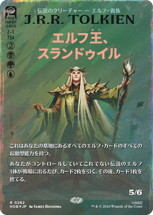 【Surge Foil】【ブックカバー】(HOB-RM)Thranduil, the Elvenking/エルフ王、スランドゥイル【No.0282】【日本語】