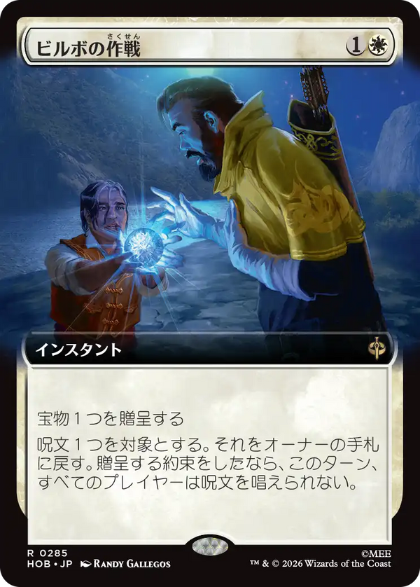 【Foil】【拡張アート】(HOB-RW)Bilbo's Gambit/ビルボの作戦【No.0285】【日本語】