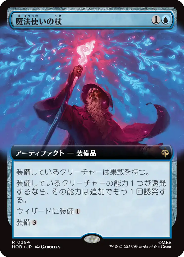 【Foil】【拡張アート】(HOB-RU)Wizard's Staff/魔法使いの杖【No.0294】【英語】