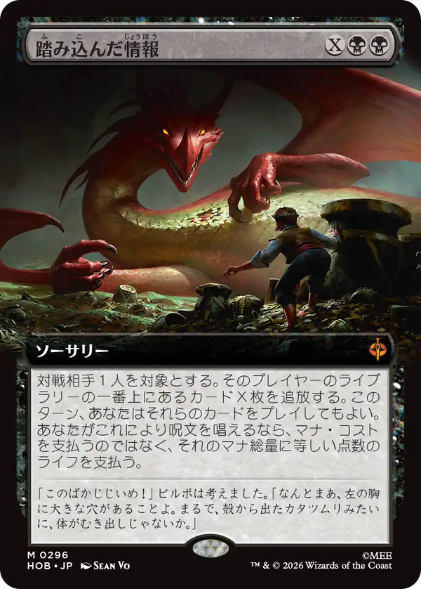 【Foil】【拡張アート】(HOB-MB)Inside Information/踏み込んだ情報【No.0296】【日本語】