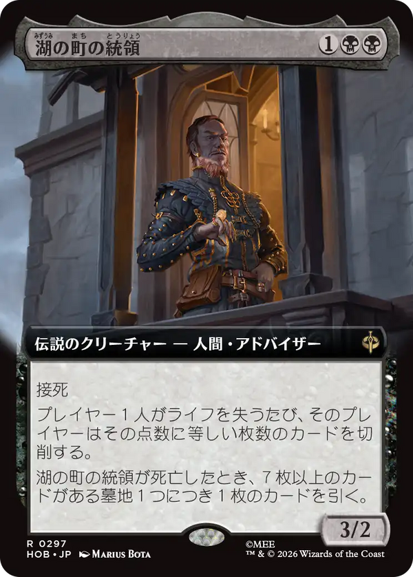 【Foil】【拡張アート】(HOB-RB)The Master of Lake-town/湖の町の統領【No.0297】【英語】