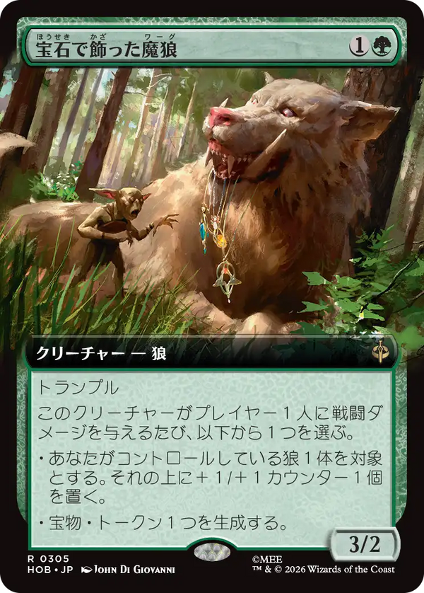 【Foil】【拡張アート】(HOB-RG)Bejeweled Warg/宝石で飾った魔狼【No.0305】【英語】