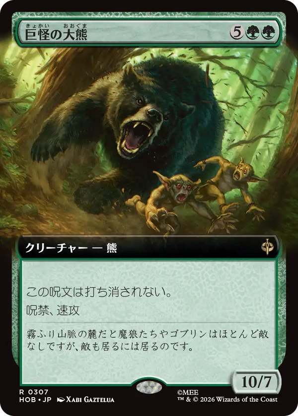 【Foil】【拡張アート】(HOB-RG)Gigantic Big Bear/巨怪の大熊【No.0307】【英語】