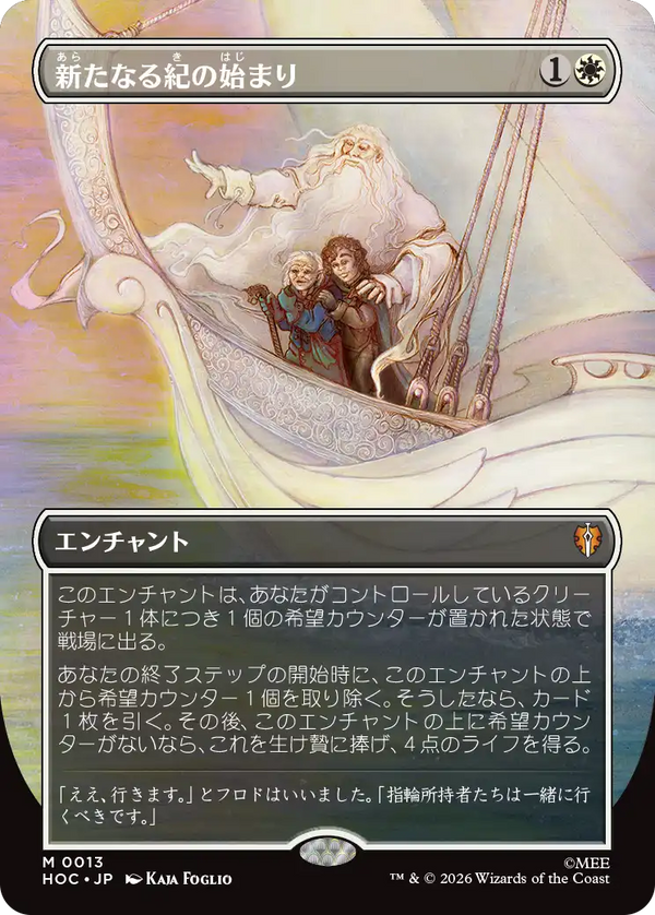 【クラシック・アーティスト・カード】(HOC-MW)Dawn of a New Age/新たなる紀の始まり【No.0013】【日本語】