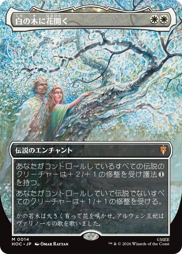 【クラシック・アーティスト・カード】(HOC-MW)Flowering of the White Tree/白の木に花開く【No.0014】【英語】