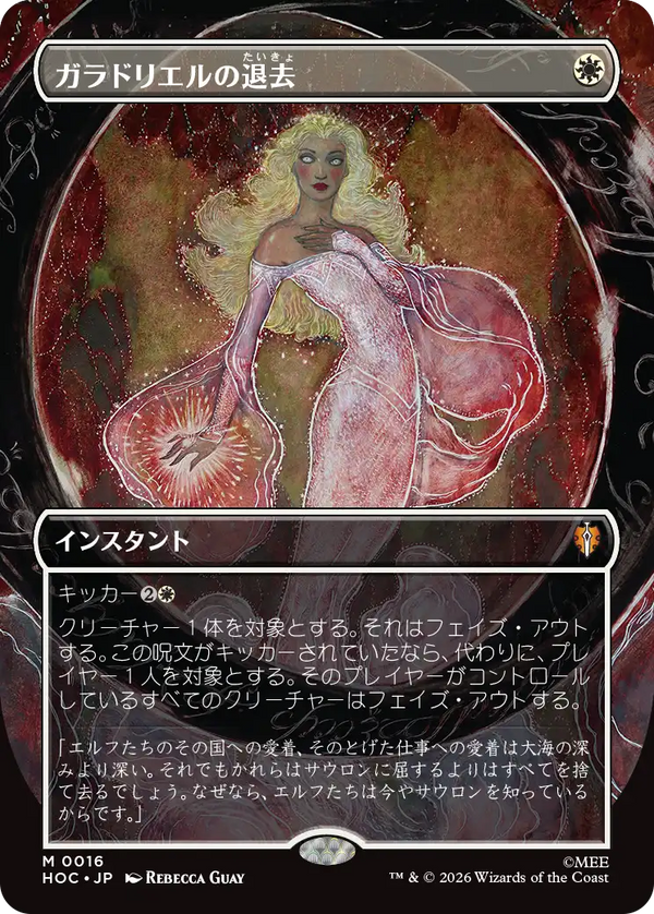 【クラシック・アーティスト・カード】(HOC-MW)Galadriel's Dismissal/ガラドリエルの退去【No.0016】【日本語】