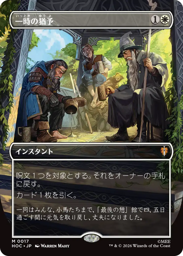 【クラシック・アーティスト・カード】(HOC-MW)Reprieve/一時の猶予【No.0017】【日本語】