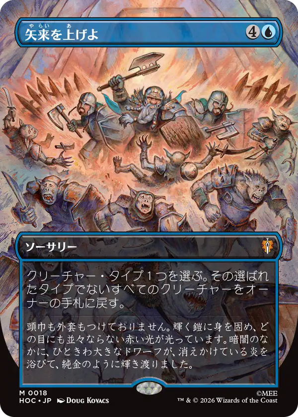 【Foil】【クラシック・アーティスト・カード】(HOC-MU)Raise the Palisade/矢来を上げよ【No.0018】【日本語】