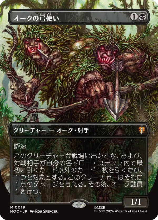 【クラシック・アーティスト・カード】(HOC-MB)Orcish Bowmasters/オークの弓使い【No.0019】【日本語】
