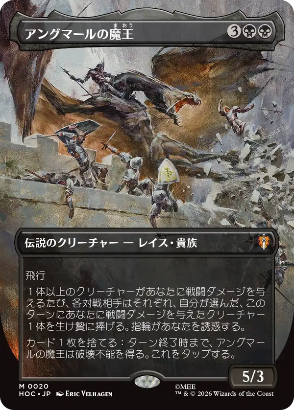 【クラシック・アーティスト・カード】(HOC-MB)Witch-king of Angmar/アングマールの魔王【No.0020】【日本語】