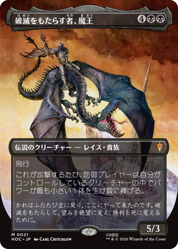 【クラシック・アーティスト・カード】(HOC-MB)Witch-king, Bringer of Ruin/破滅をもたらす者、魔王【No.0021】【英語】