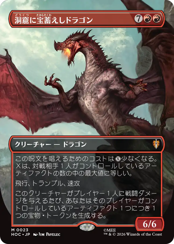 【クラシック・アーティスト・カード】(HOC-MR)Cavern-Hoard Dragon/洞窟に宝蓄えしドラゴン【No.0023】【英語】